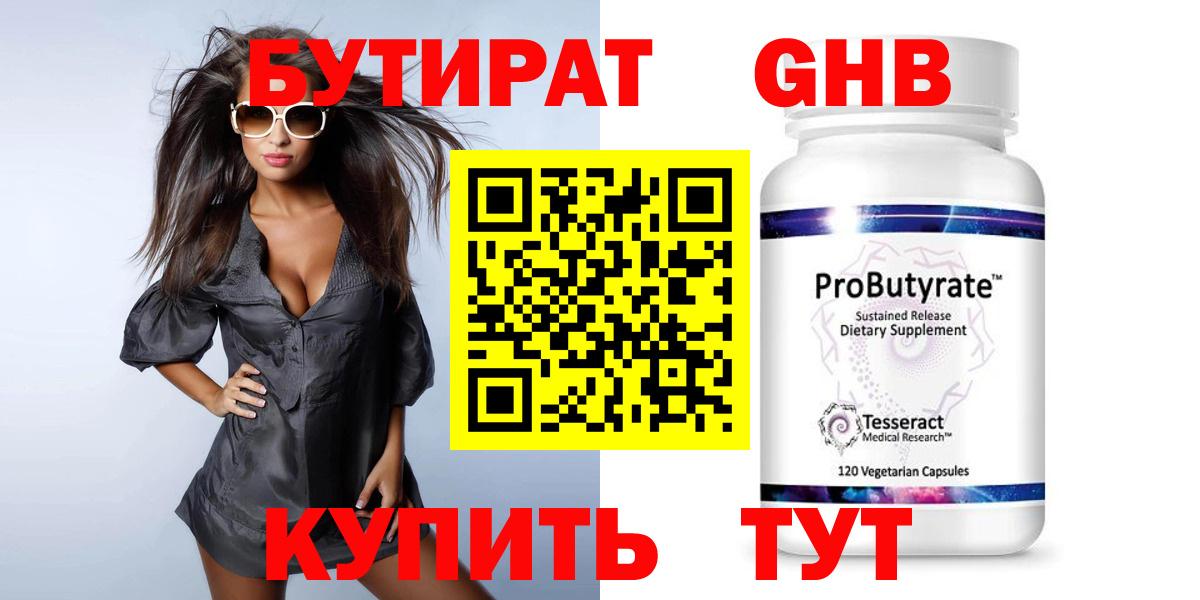 Липецк  БУТИРАТ  Вход с VPN  Бутират вода 