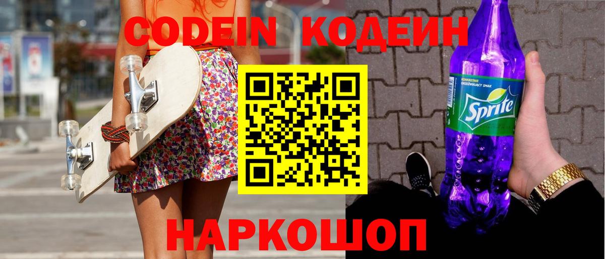 Кодеиновый сироп Lean напиток Lean (лин)  Вход с VPN  Липецк 