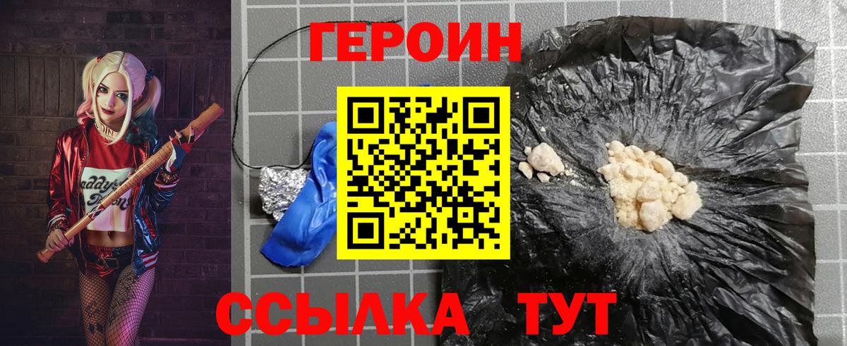 Героин хмурый Липецк