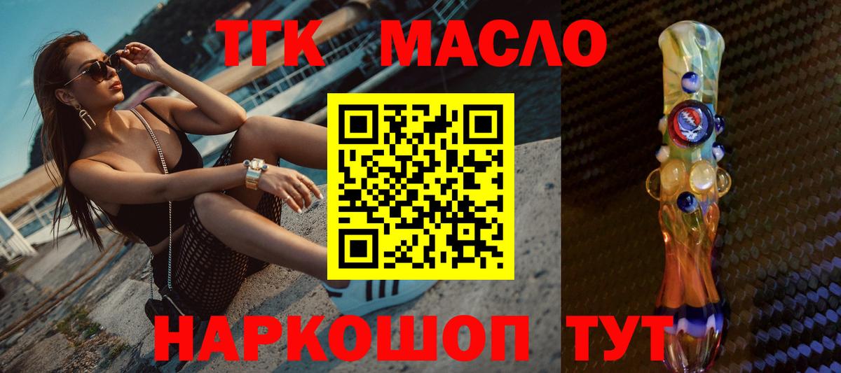 Дистиллят ТГК концентрат  Вход с VPN  ТГК жижа  Липецк 